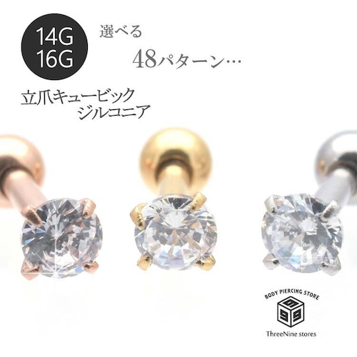 Pierce 16G 14G 立爪 ジュエル 軟骨ピアス 片耳用 ボディピアス１個売り SPU031