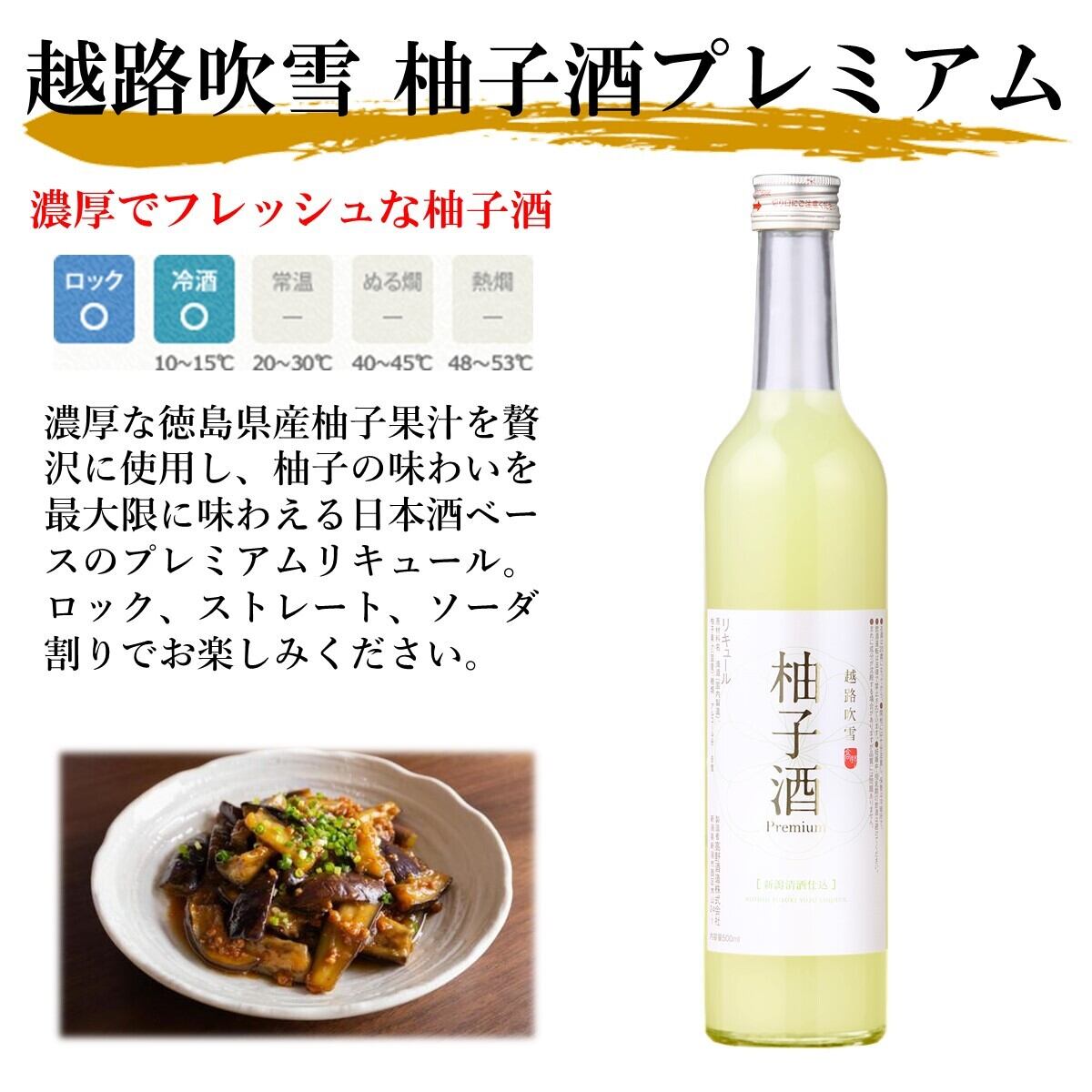 越路吹雪 梅酒・柚子酒 プレミアム 飲み比べセット 500ml×2本 日本酒