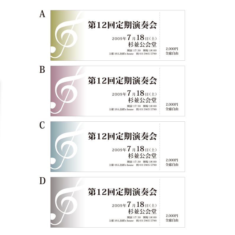 コンサートチケット 27 | チケット・座席指定券印刷のチケットハウス