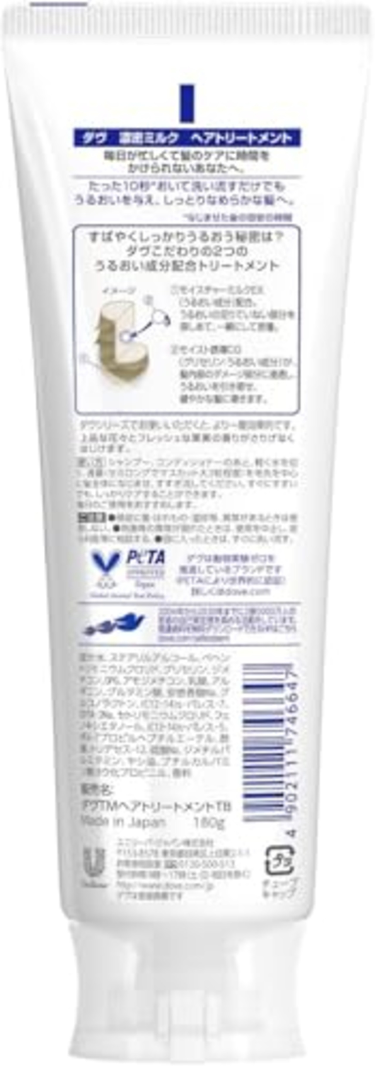 Dove(ダヴ) 濃密ミルク トリートメント 180g 10秒トリートメント モイスチャーミルクEX配合 うるサラ髪 パサつき防止