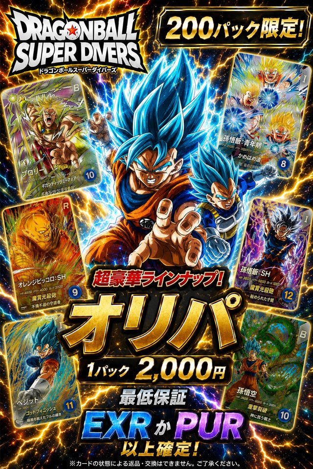 カメハウス☆スーパードラゴンボールヒーローズ☆ダイバーズ