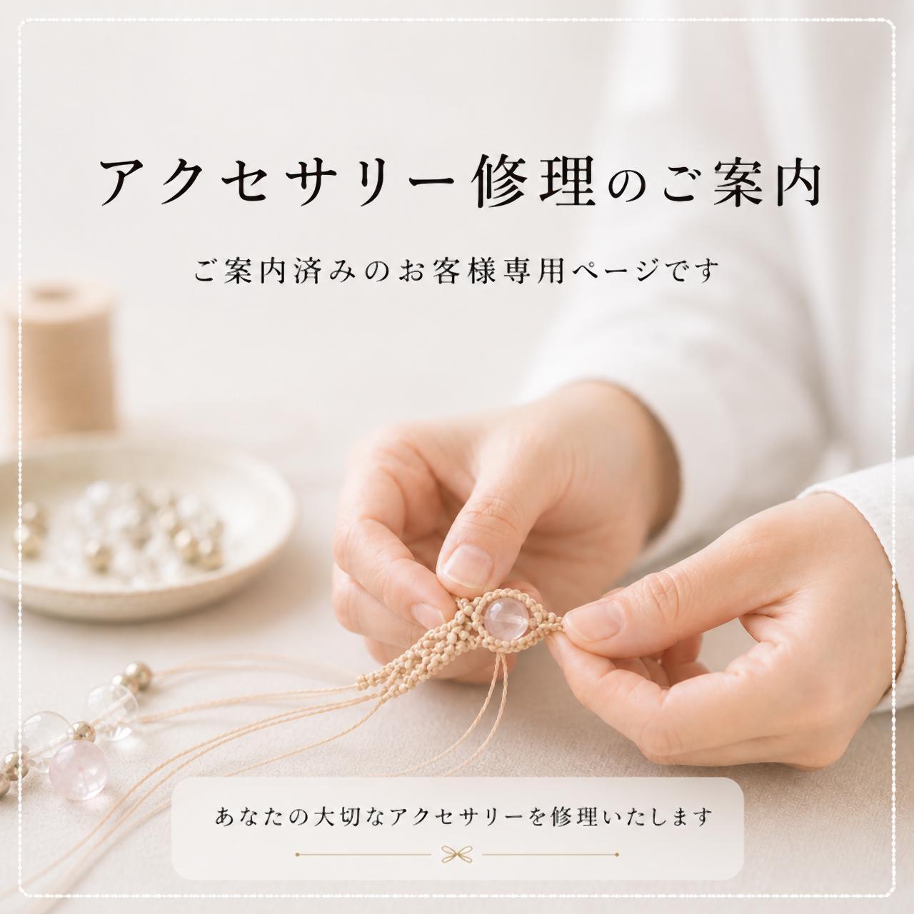 ラインマクラメブレスレット修理(編み直し)