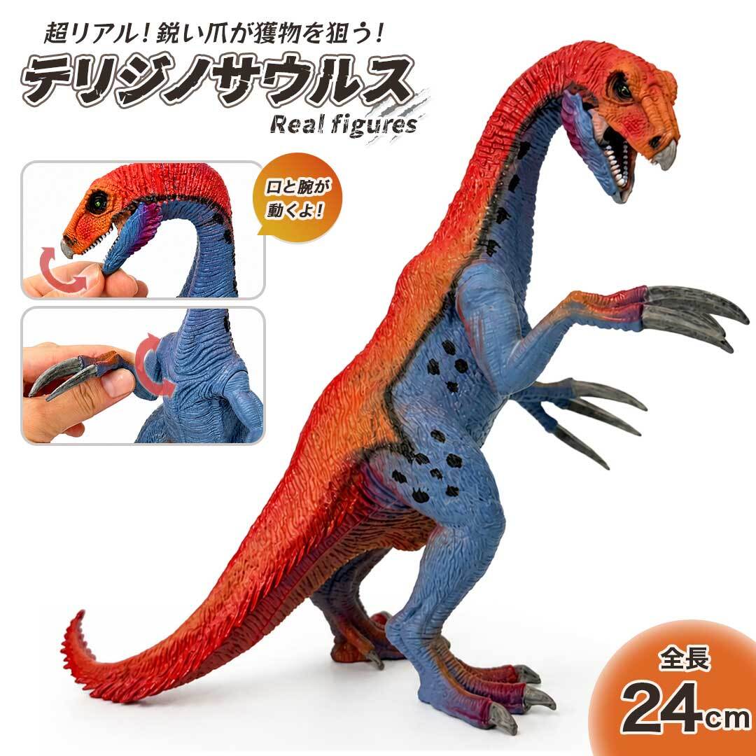 玩具 テリジノサウルス リアル造形 フィギュア リアル 模型 おもちゃ