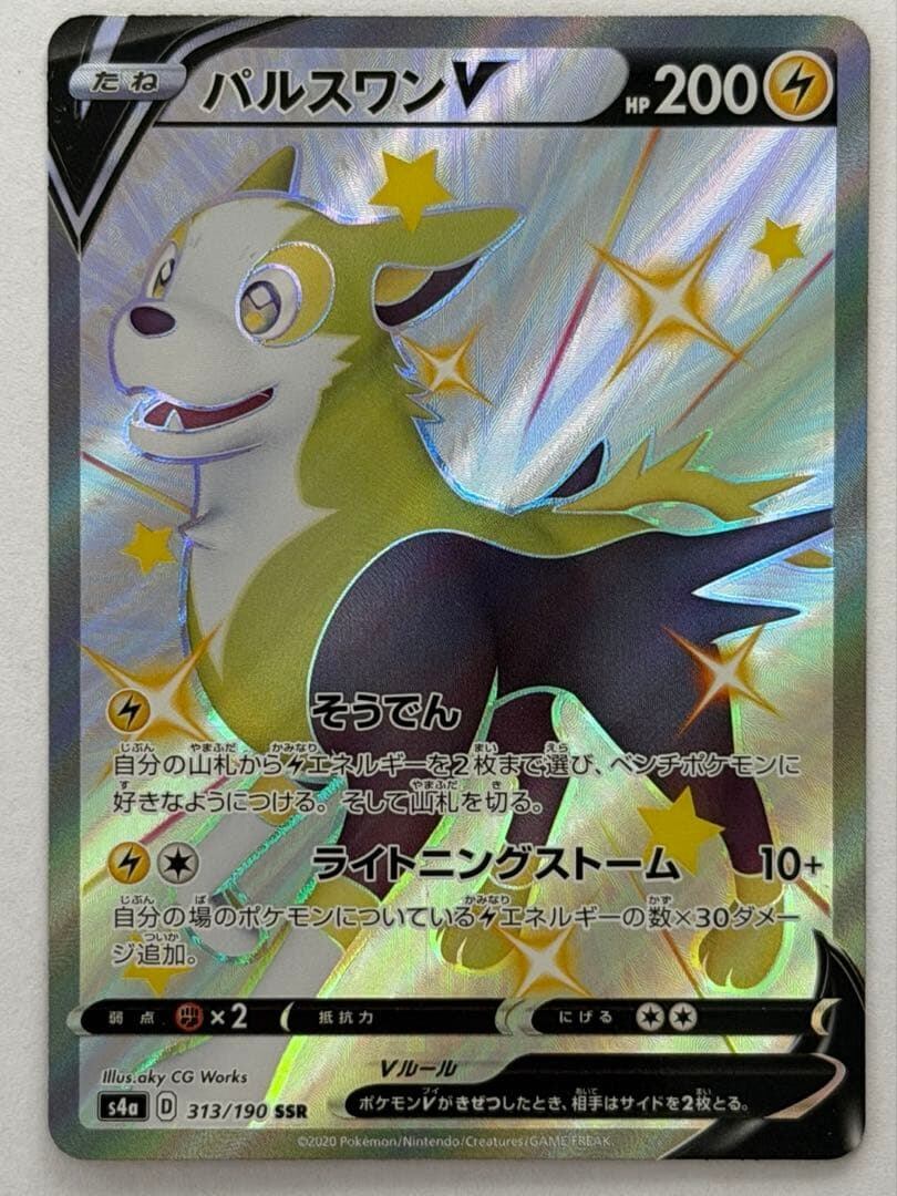 サケブシッポex SR SV5a クリムゾンヘイズ 082/066 | ポケモンカード