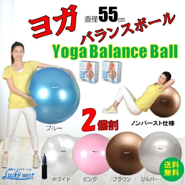 体幹と柔軟体づくり「ノンバーストヨガバランスボール直径55㎝ 」重量
