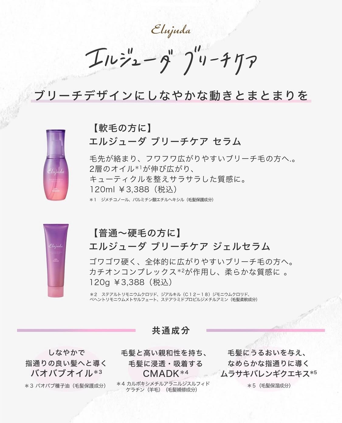 MILBON エルジューダ ブリーチケアセラムorジェルセラム 120ml | Pay ID