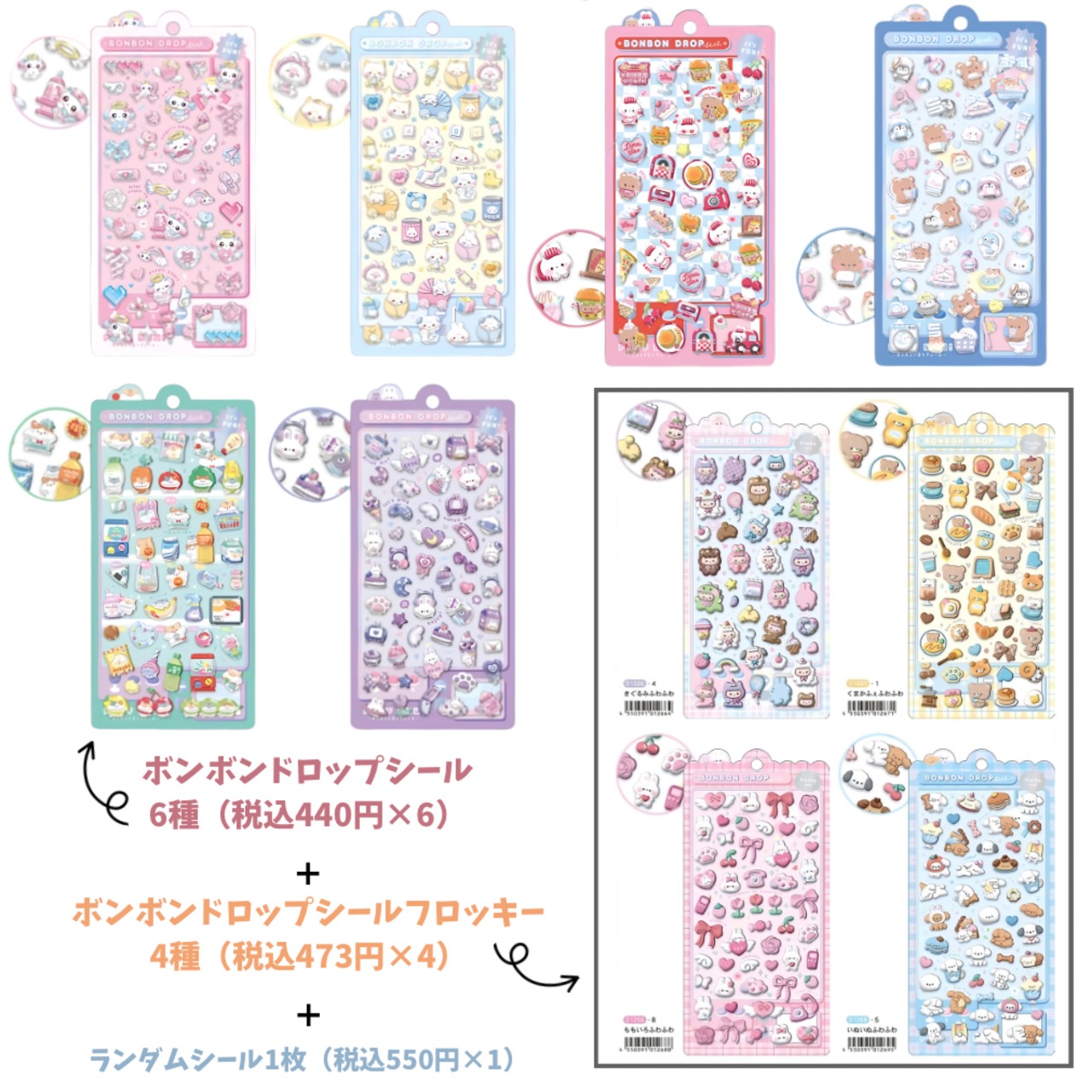 第1便【予約商品】ボンボンドロップシール10種＋ランダムシール1枚 - 1