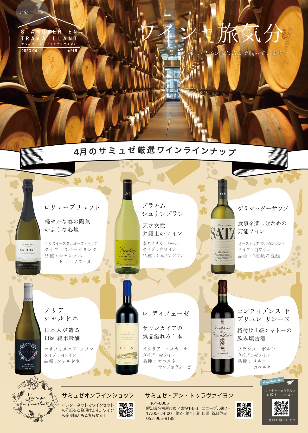 2023年4月号ワインセット
