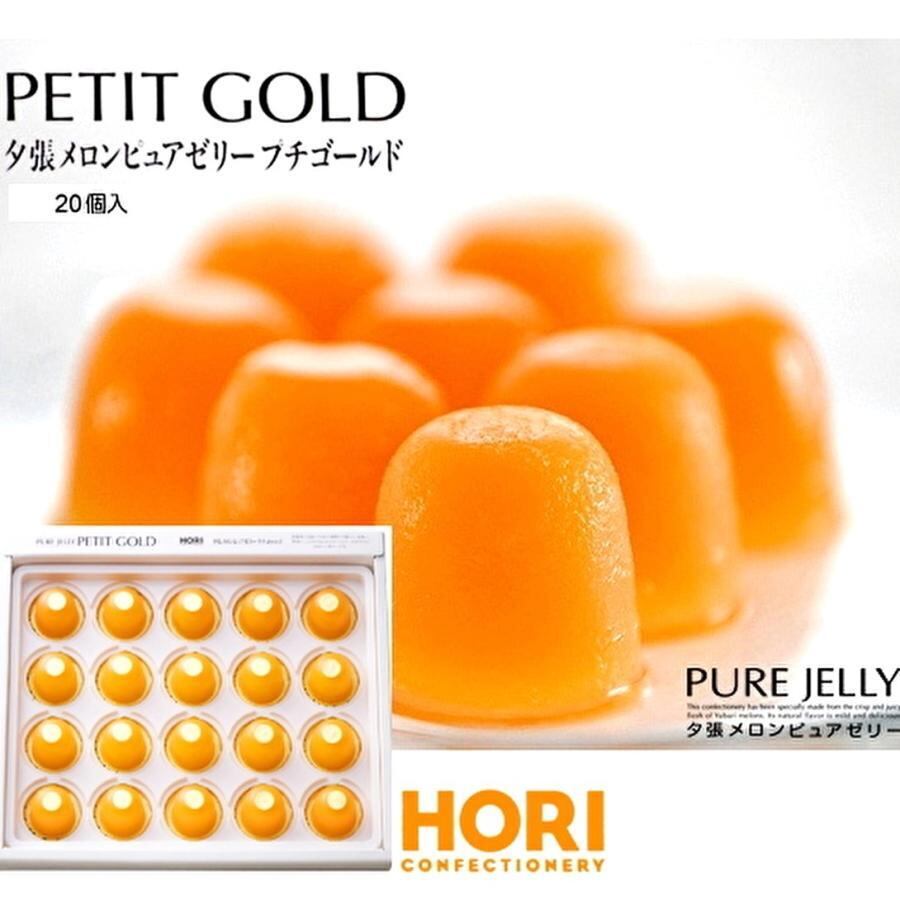 夕張メロンピュアゼリー プチゴールド 16g×20粒入 ホリ