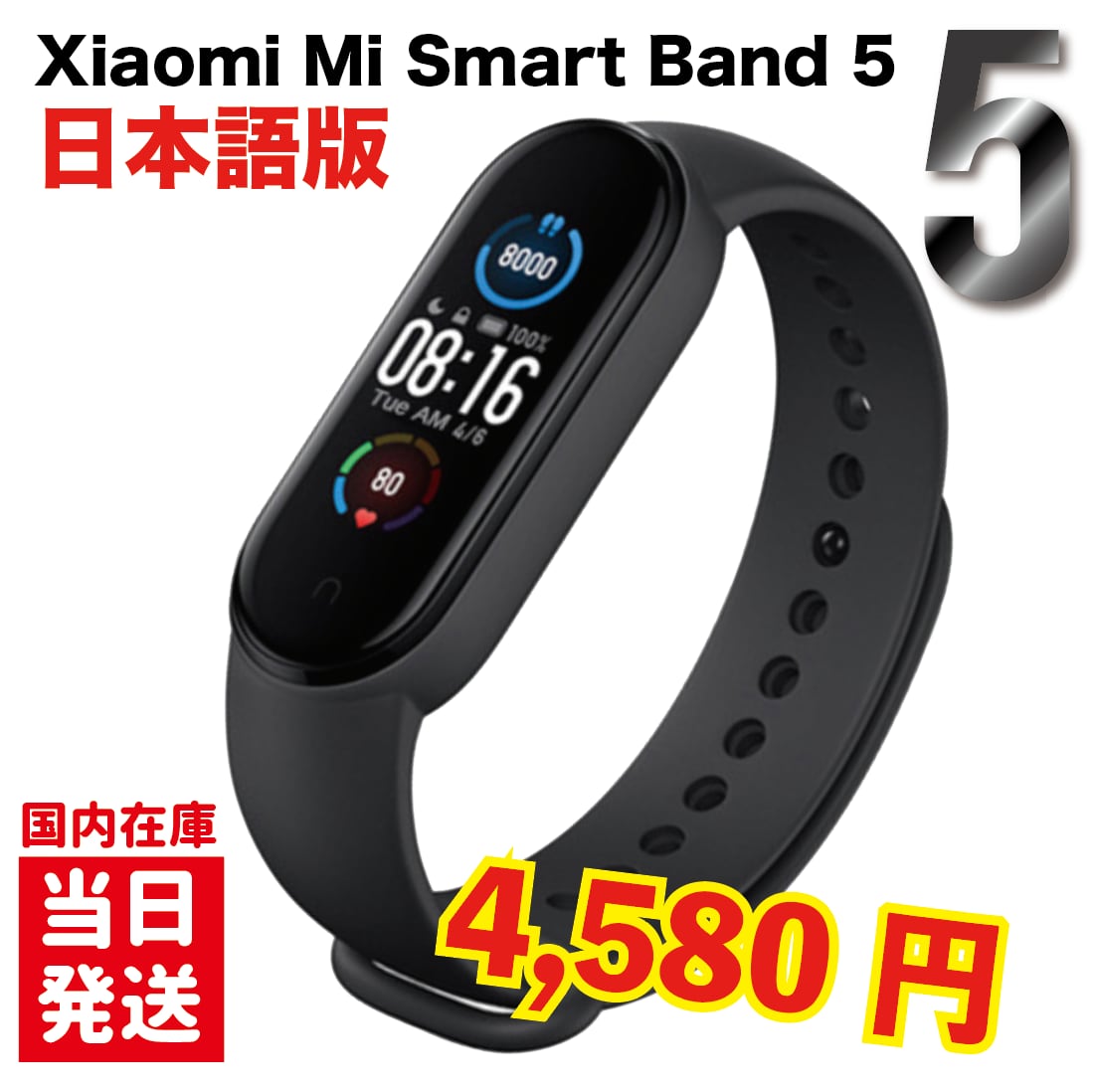 シャオミ スマートウォッチ Mi Smart Band スマートバンド５