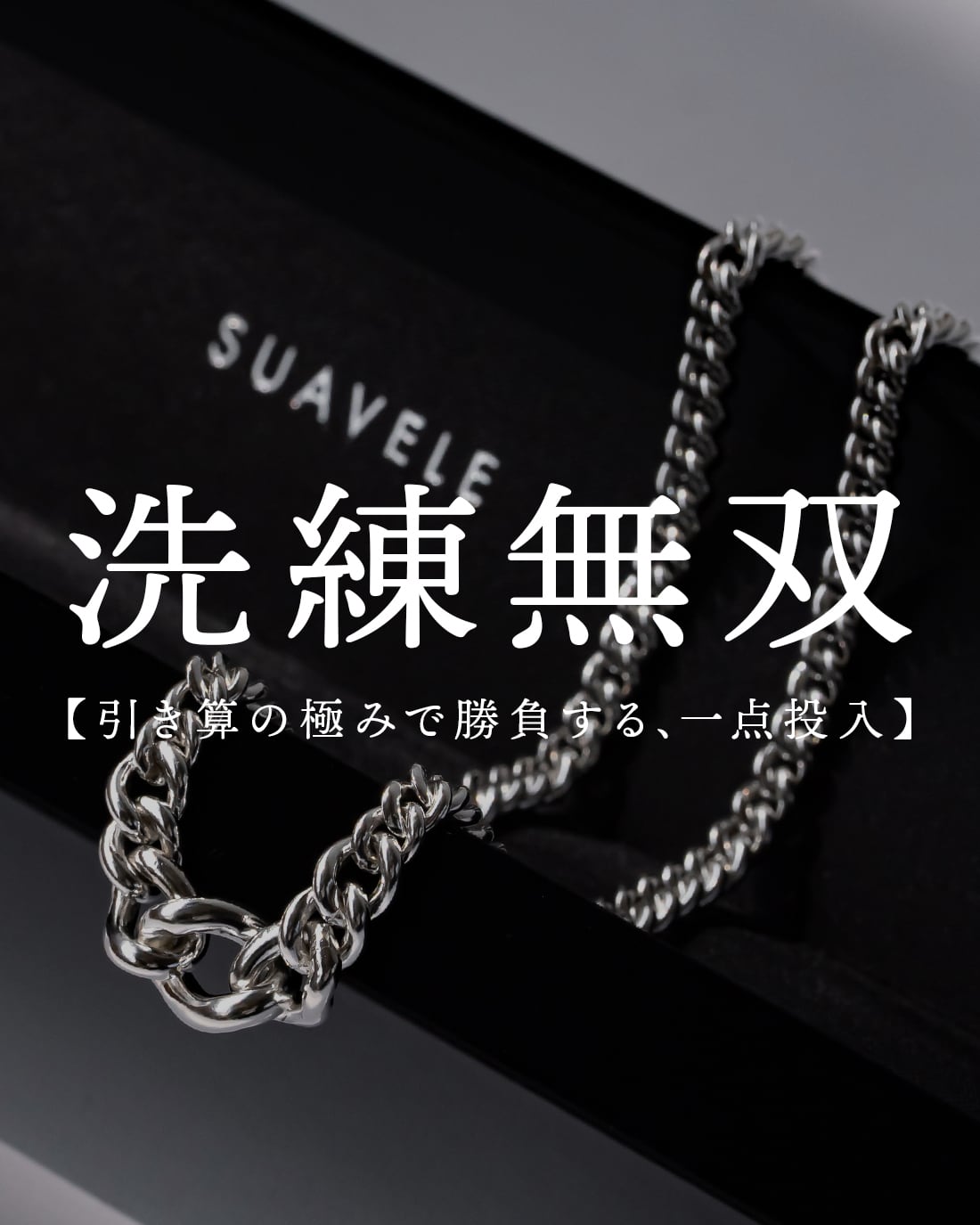 999 925 silver まとめ売りケースなし 即納】【洗練無双】【SV-0200】 | SUAVELE