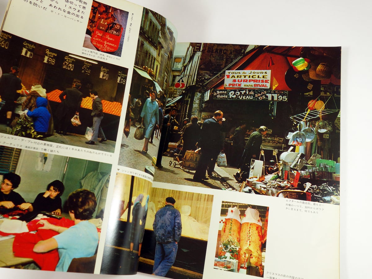 太陽「特集：パリ」- 1966年9月号 No.39 | bookstore ナルダ