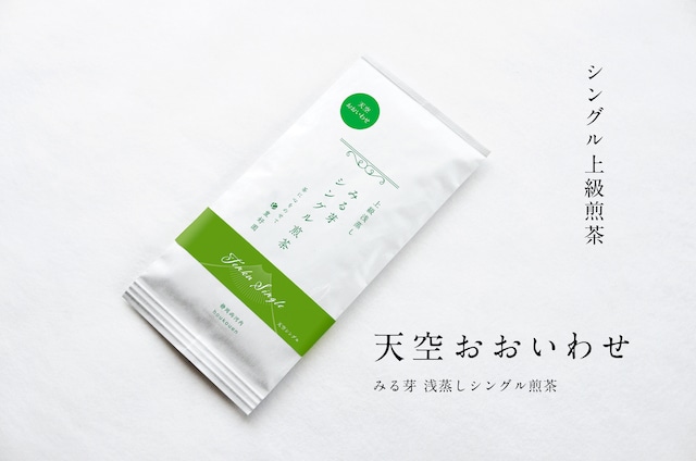 ★新茶★限定50本【天空おおいわせ】シングル上級煎茶80g