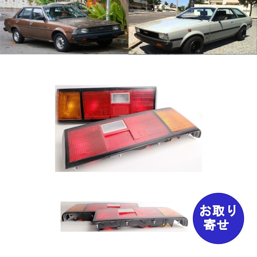 テールライト 815505-19236 815606-19106 TT009 1979～1987 Toyota Corolla トヨタ カローラ AE70 AE71 E70 E83 E84 E85 E86 E87 KE70 KE72 KE75 TE70 TE71 TE72