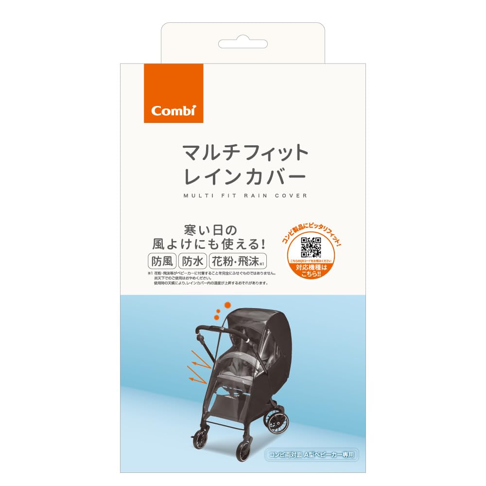 数量限定】COMBI コンビ ベビーカー用レインカバー マルチフィット