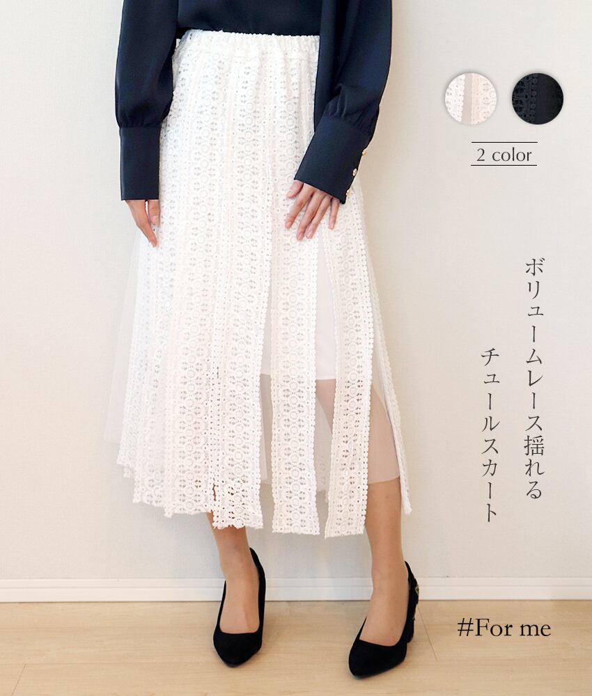 ボリュームレースが揺れるチュールスカート_b0022008023