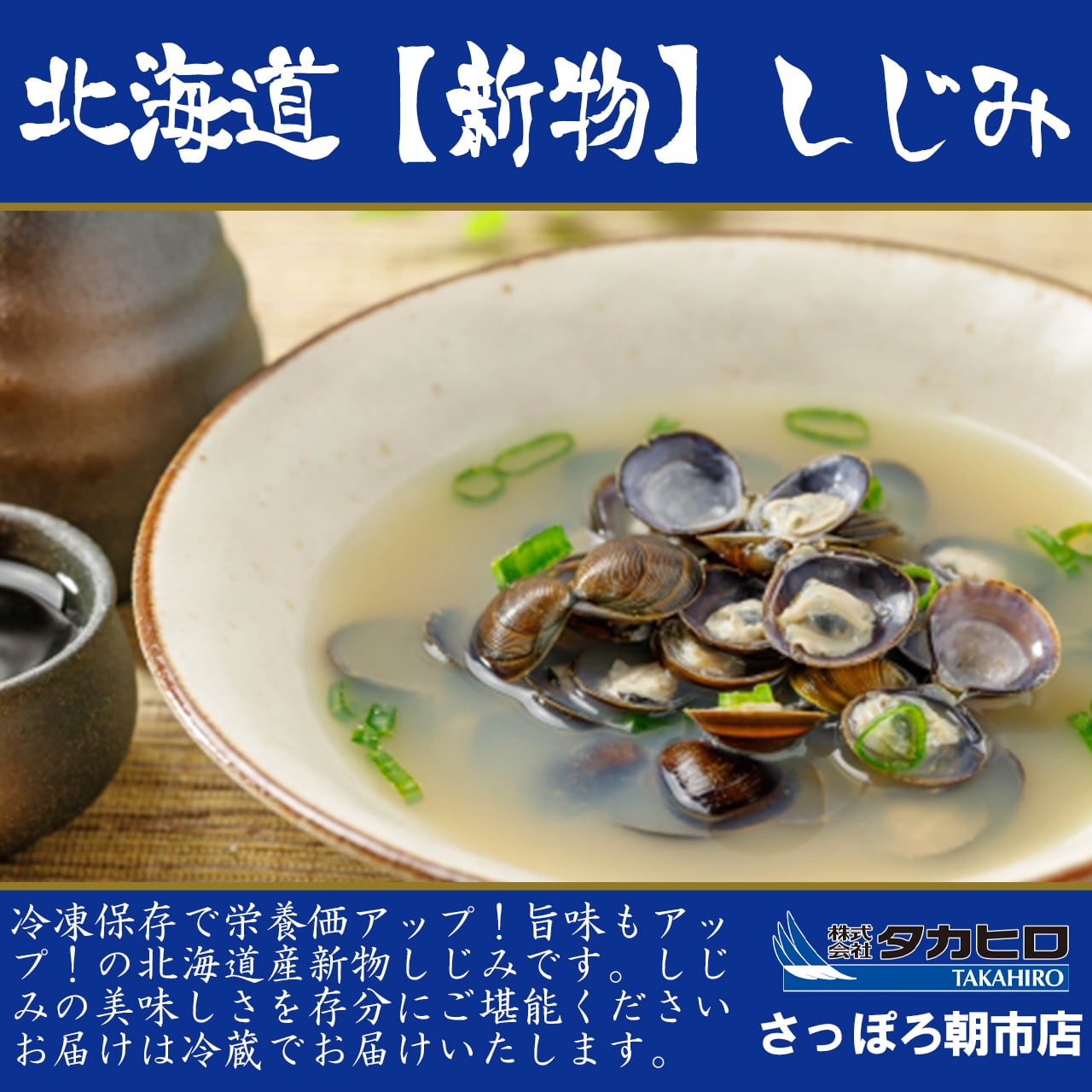 北海道網走産 しじみ | タカヒロさっぽろ朝市店
