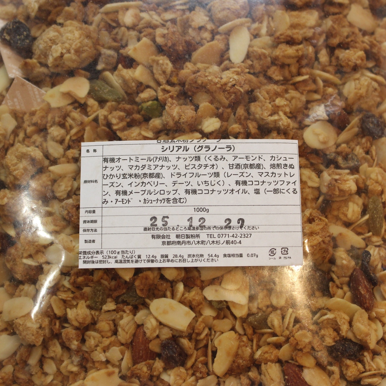甘酒玄米粉グラノーラ|プロ限定フォーマット(1kg) 画像8