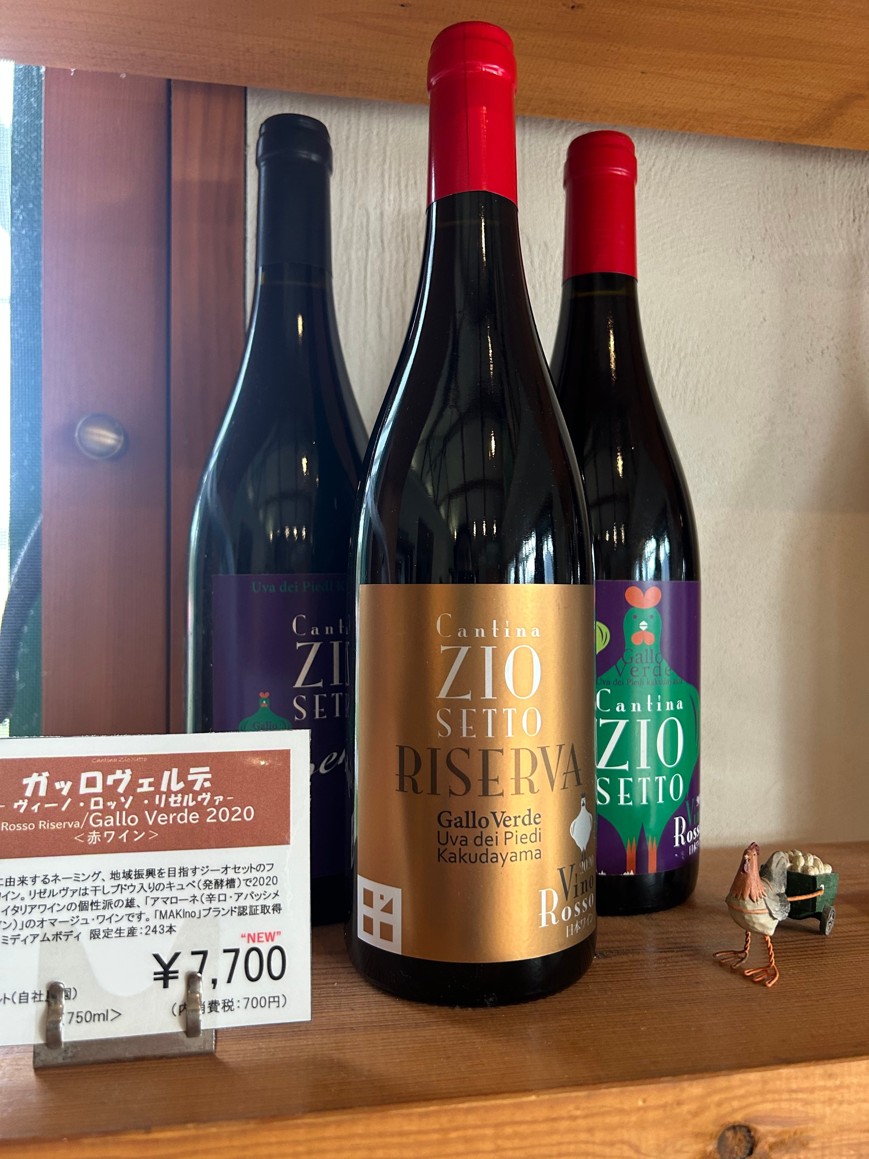 2020年 ヴィーノロッソ/ガッロヴェルデ・リゼルヴァ（赤） | Cantina