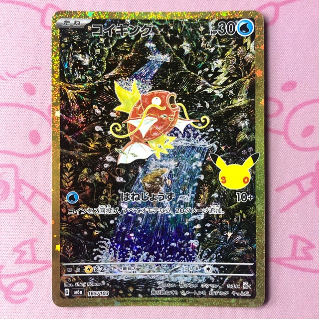 【美品】コイキング 30th