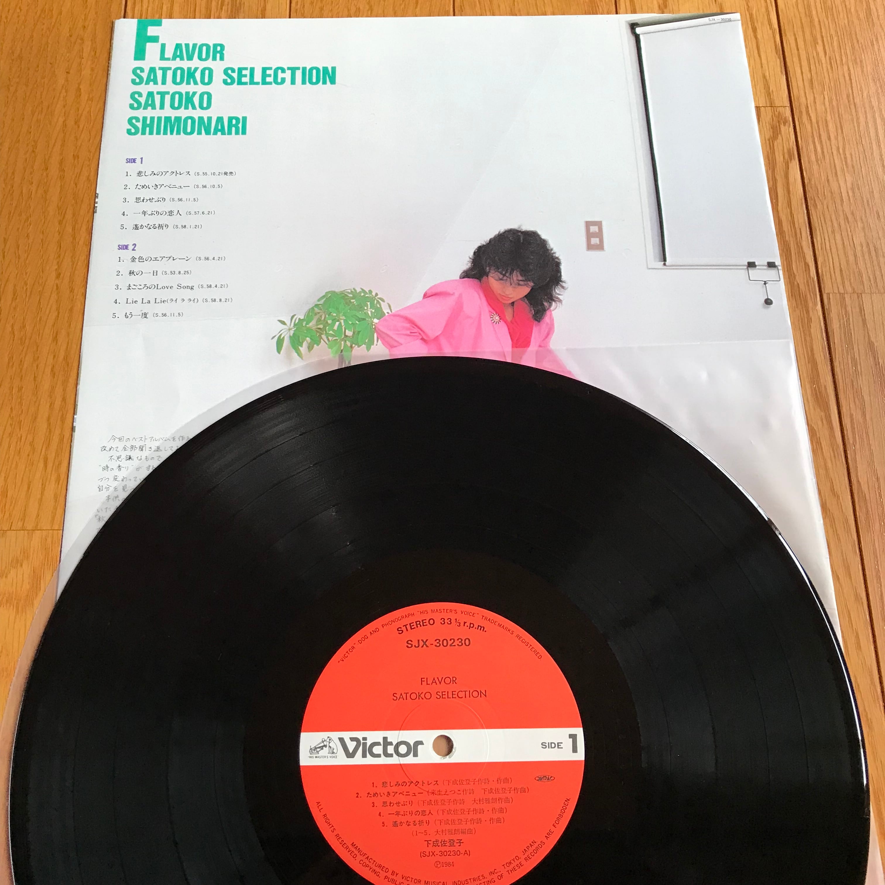 下成佐登子 / FLAVOR | PASSTIME RECORDS / パスタイム レコード 下成佐登子 / FLAVOR | PASSTIME RECORDS / パスタイム レコード