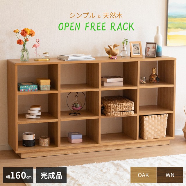 【15%OFF】オープンラック 木製 オープンシェルフ 北欧 幅160cm 奥行35cm リビング収納 3段 ディスプレイラック オープン ラック シェルフ ディスプレイ収納 ホワイトオーク ウォールナット 木目 ウレタン塗装 間仕切り 本棚 玄関収納 新生活 sg0269