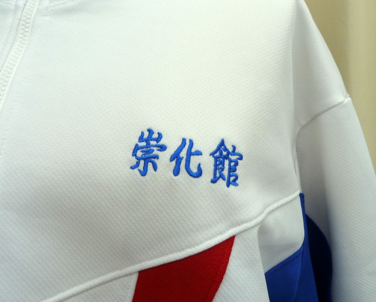崇化館中学校　旧タイプ　ジャージ上衣　ネーム刺繡入れ（名字）料金