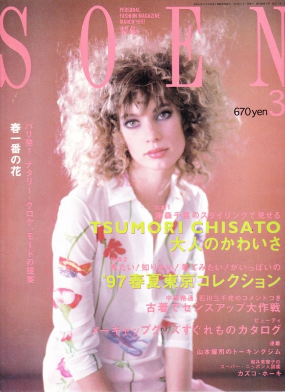 装苑 so-en 1997.03 | magnif