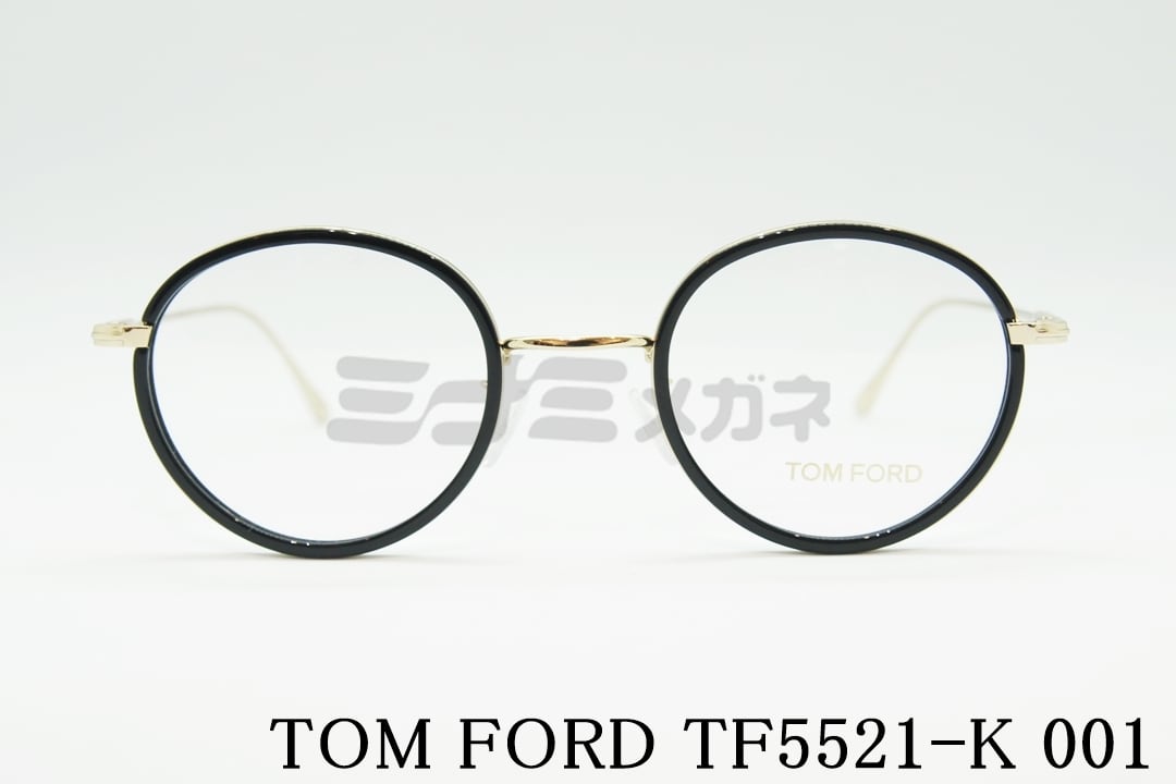 【新品】 トムフォード メガネ ft5521 001 TOM FORD 眼鏡 tomford tf5521 tf5521/v ft5521/v ボストン ラウンド 型 ユニセックスモデル 丸メガネ 黒縁 黒ぶち