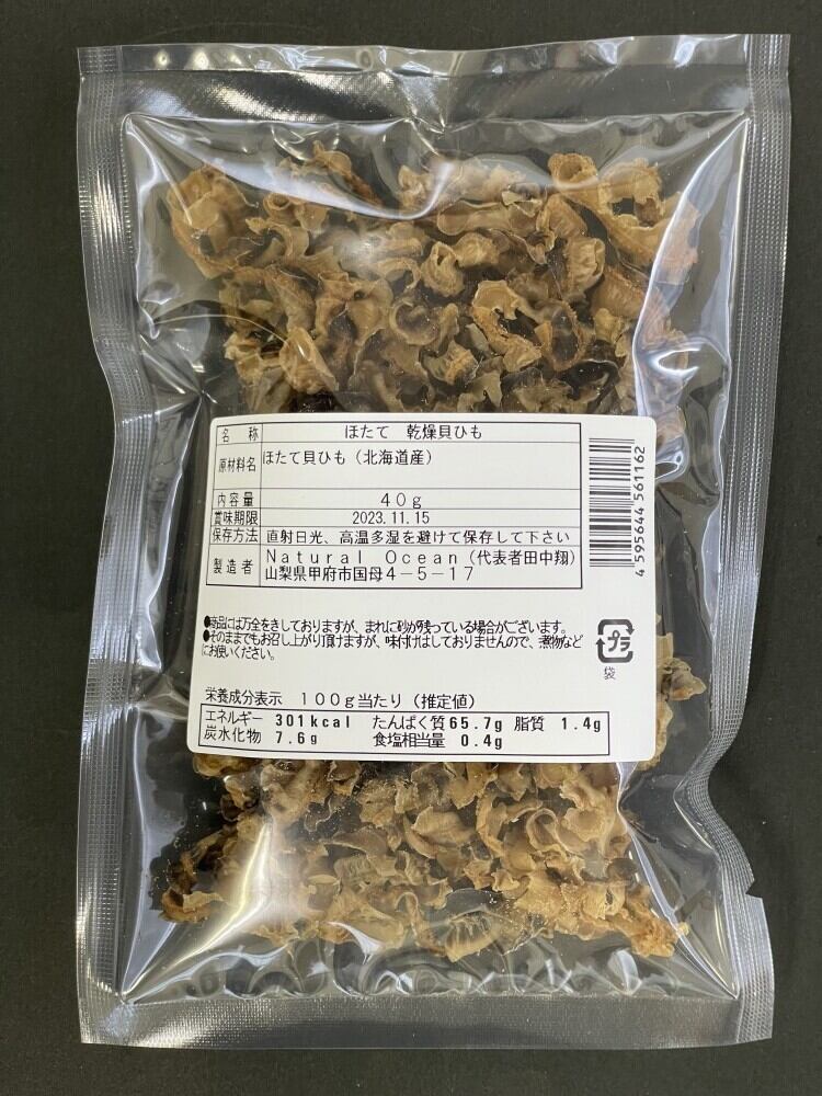 ほたて貝ひも　11個 北海道産】ホタテの乾燥貝ひも | 無添加食品専門店 えがおや