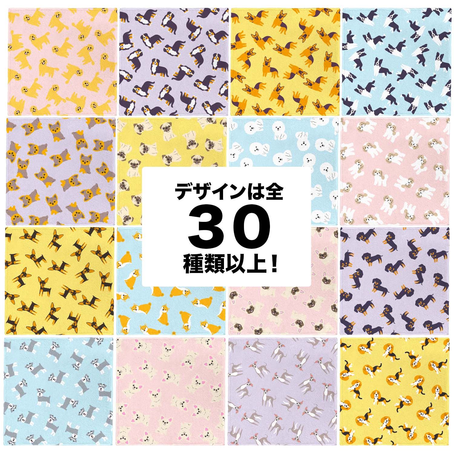 パターン柄 犬種選べる ハンカチ 】パステルカラー 2枚セット 犬