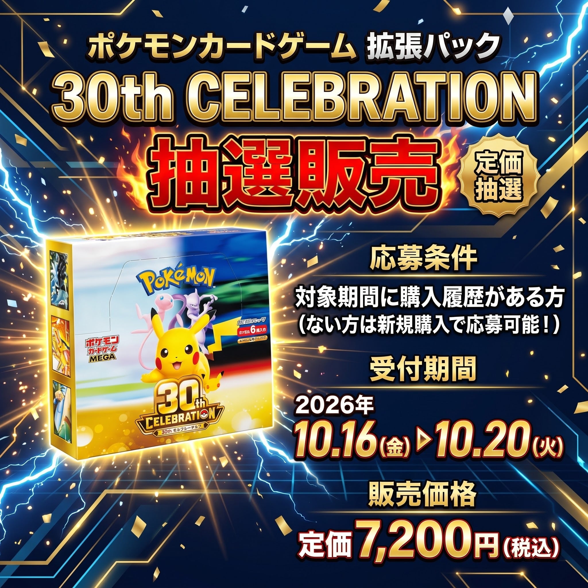 ポケモンカードゲーム 拡張パック 63パックセット　未サーチ 抽選販売】ポケモンカードゲーム 拡張パック 30thCELEBRATION【未開封