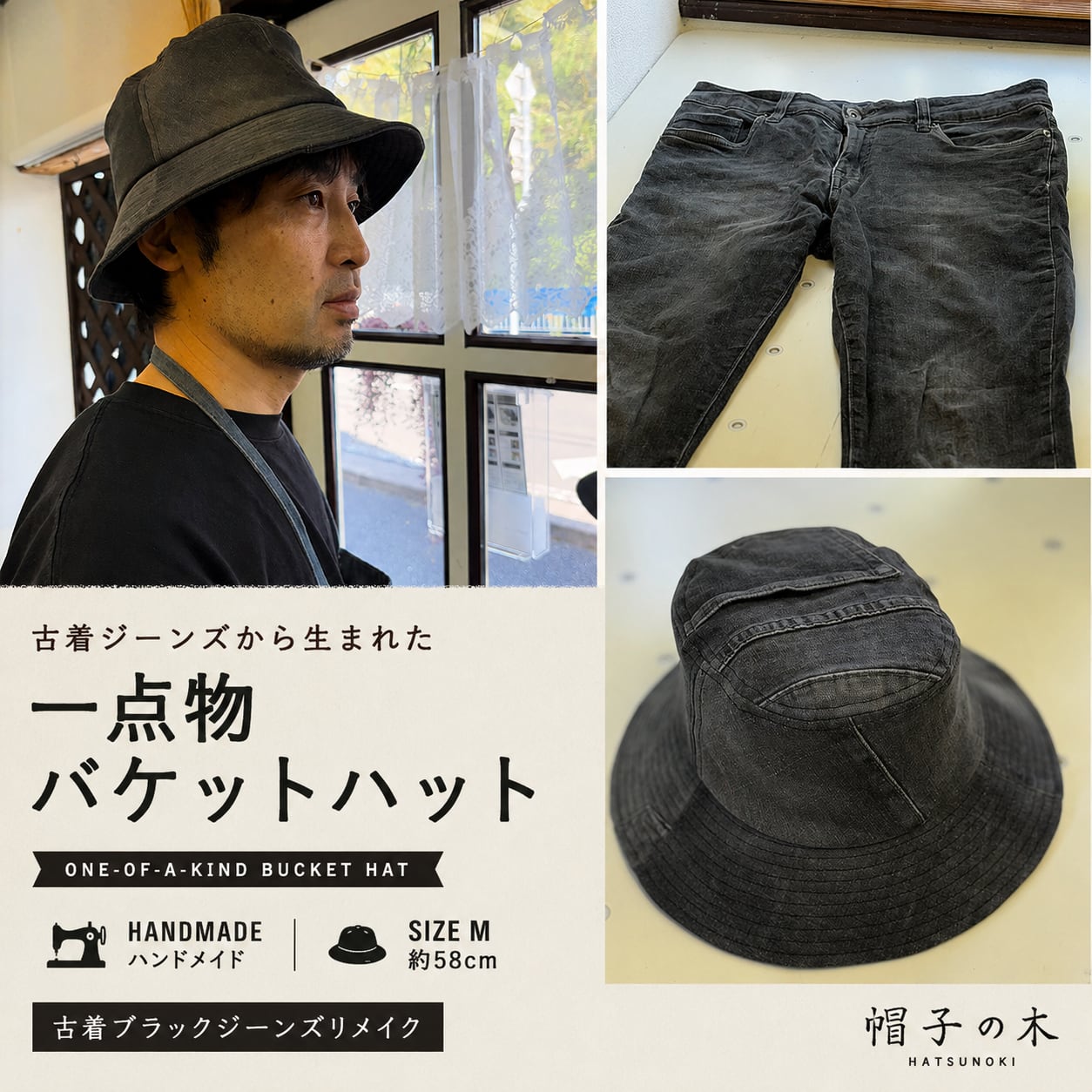 古着ブラックジーンズリメイク|一点物バケットハット(Mサイズ) No.001