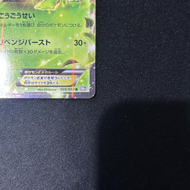 シェイミEX R 005/052