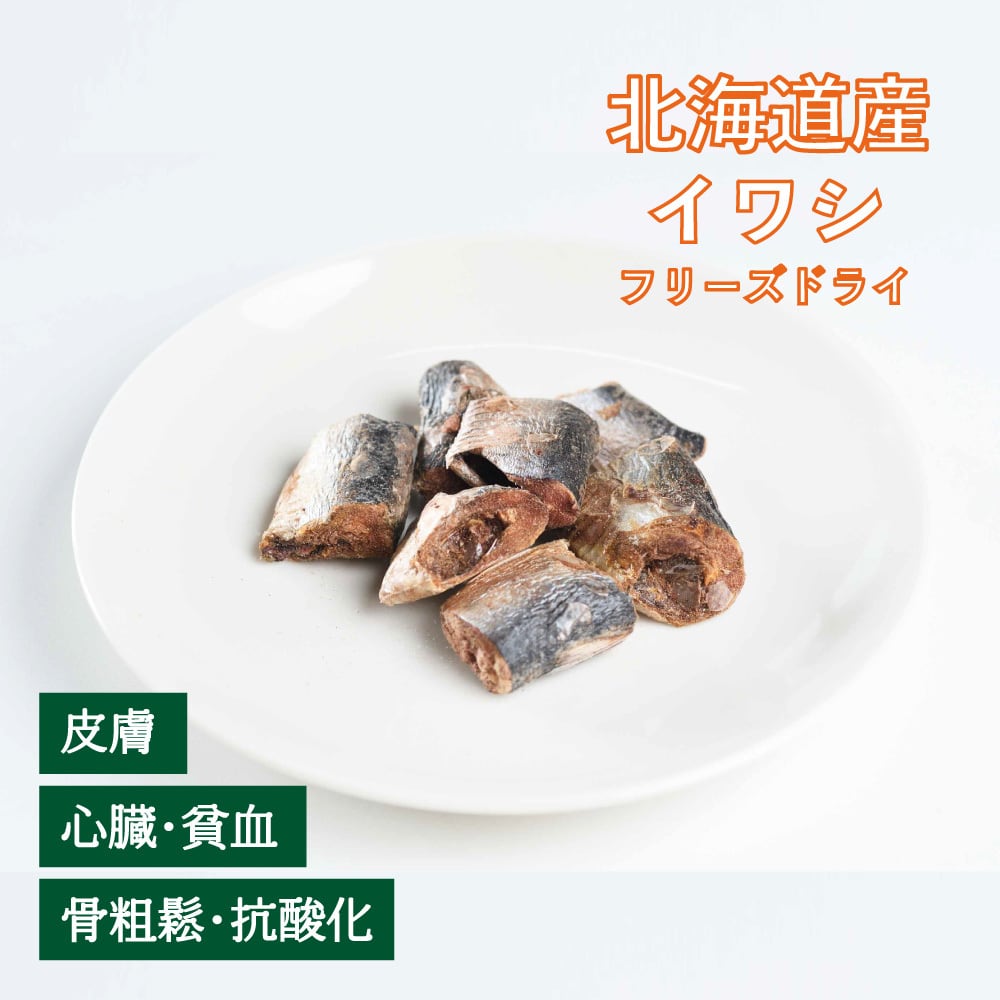 イワシ 三陸・常磐の水産加工品特集2021】銚子の新鮮なイワシの味わいを食卓へ