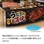 【受注生産】テーブルクロス 防炎トロマット うなぎの蒲焼 提灯 135×180cm 52510
