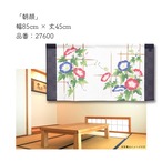 【受注生産】のれん 朝顔 85×45cm 27600