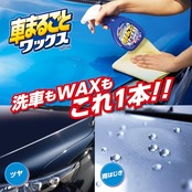 オカモト産業 カーオール 車まるごとワックススプレー 全塗装色対応 500ml
