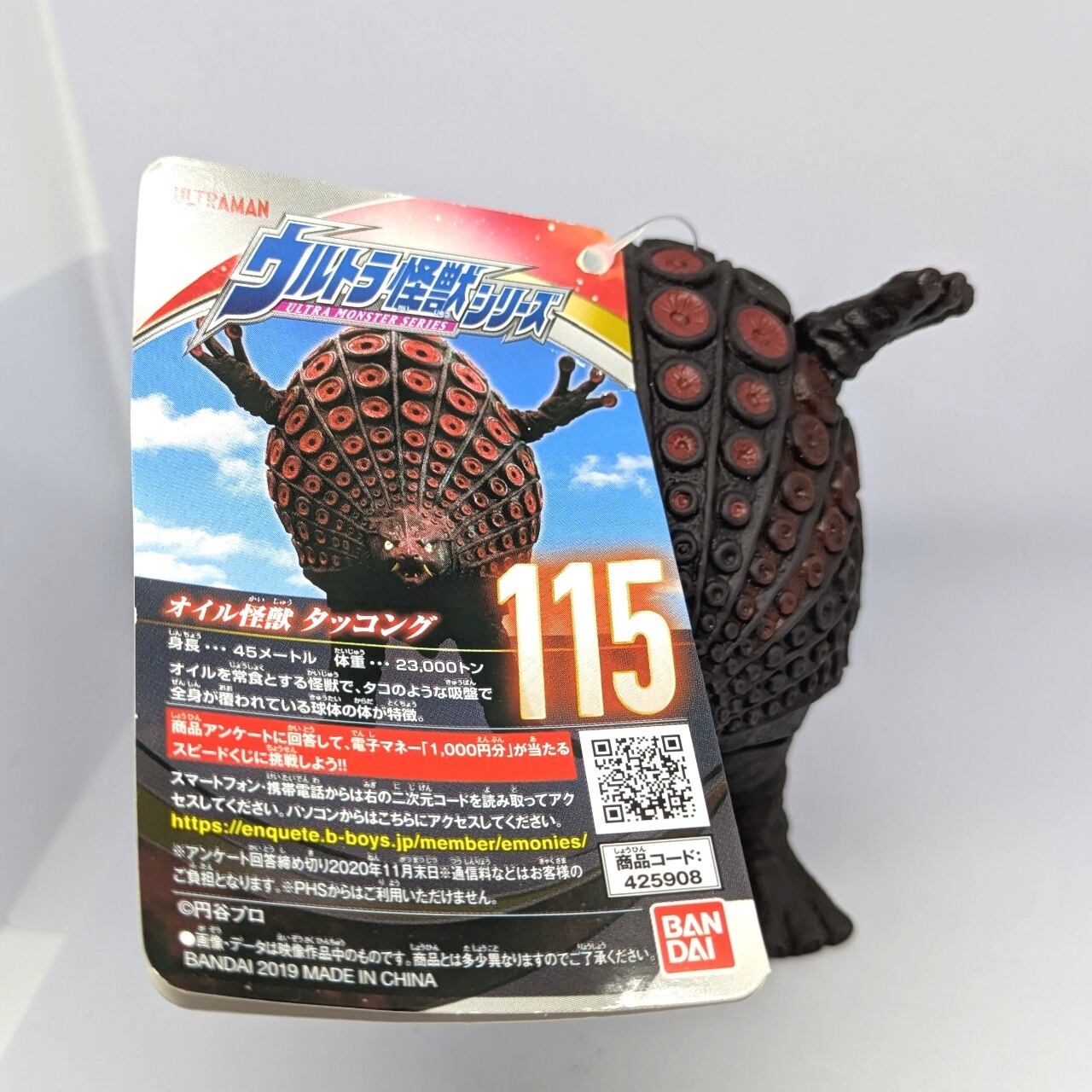 ウルトラ怪獣シリーズ 115 オイル怪獣 タッコング | 今でも見えてる