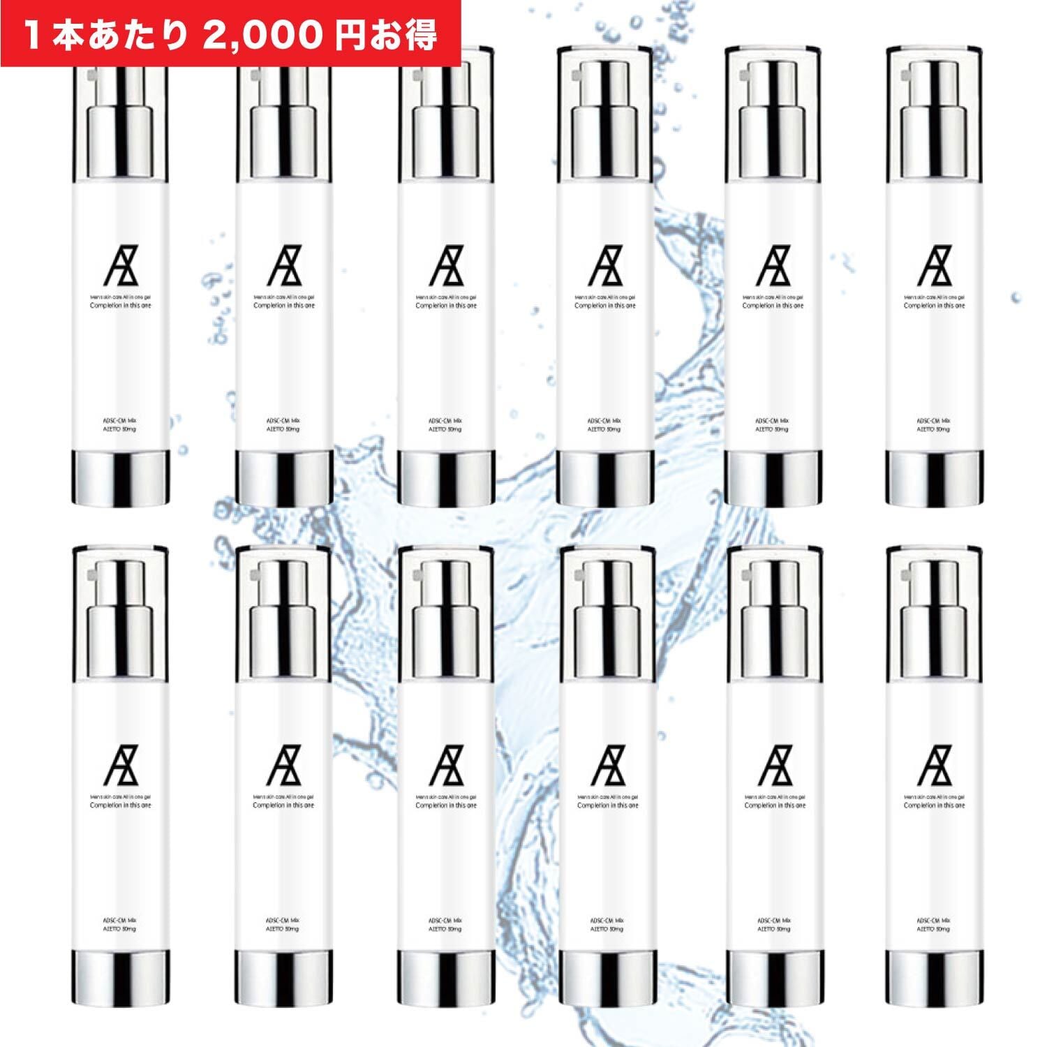【12ヶ月分】メンズ用オールインワンジェルAZ12本(アゼット)ヒト幹細胞配合美容液