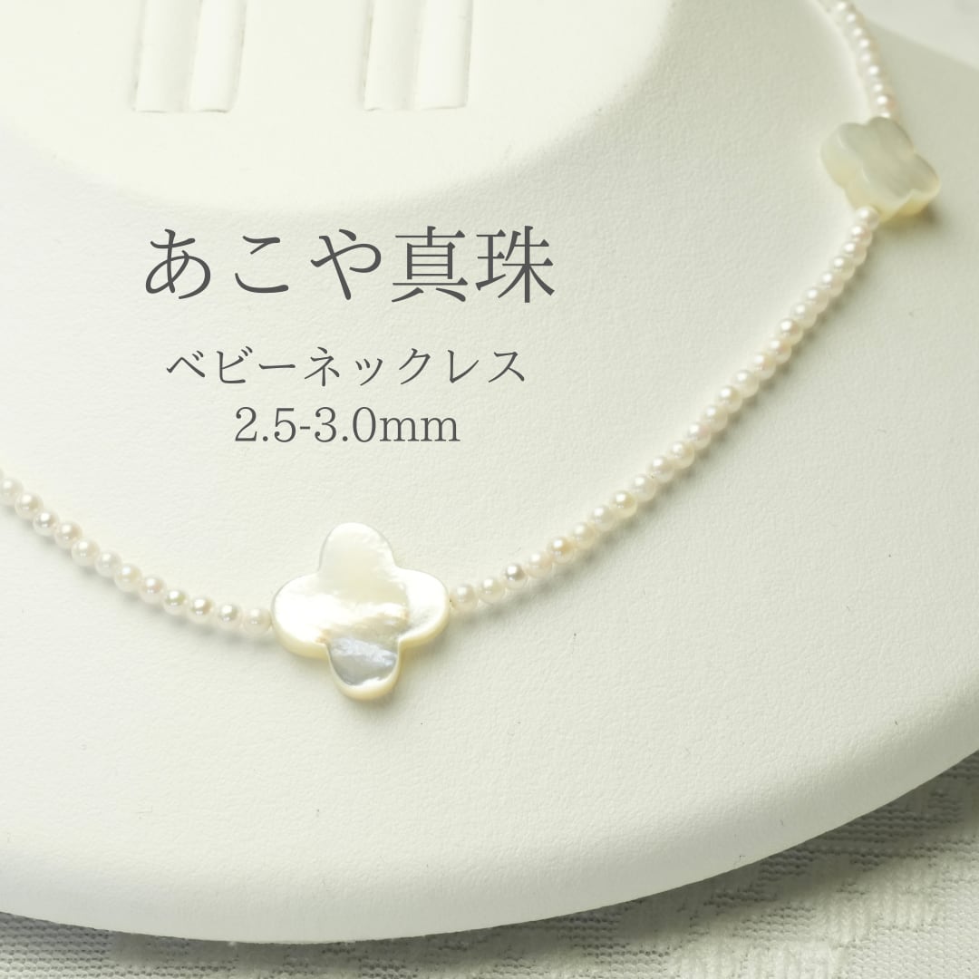 専用ページ①テリ強！希少サイズ 4.0-4.5mm アコヤ真珠のベビーパール！ ①テリ強！希少サイズ 4.0-4.5mm アコヤ真珠のベビーパール