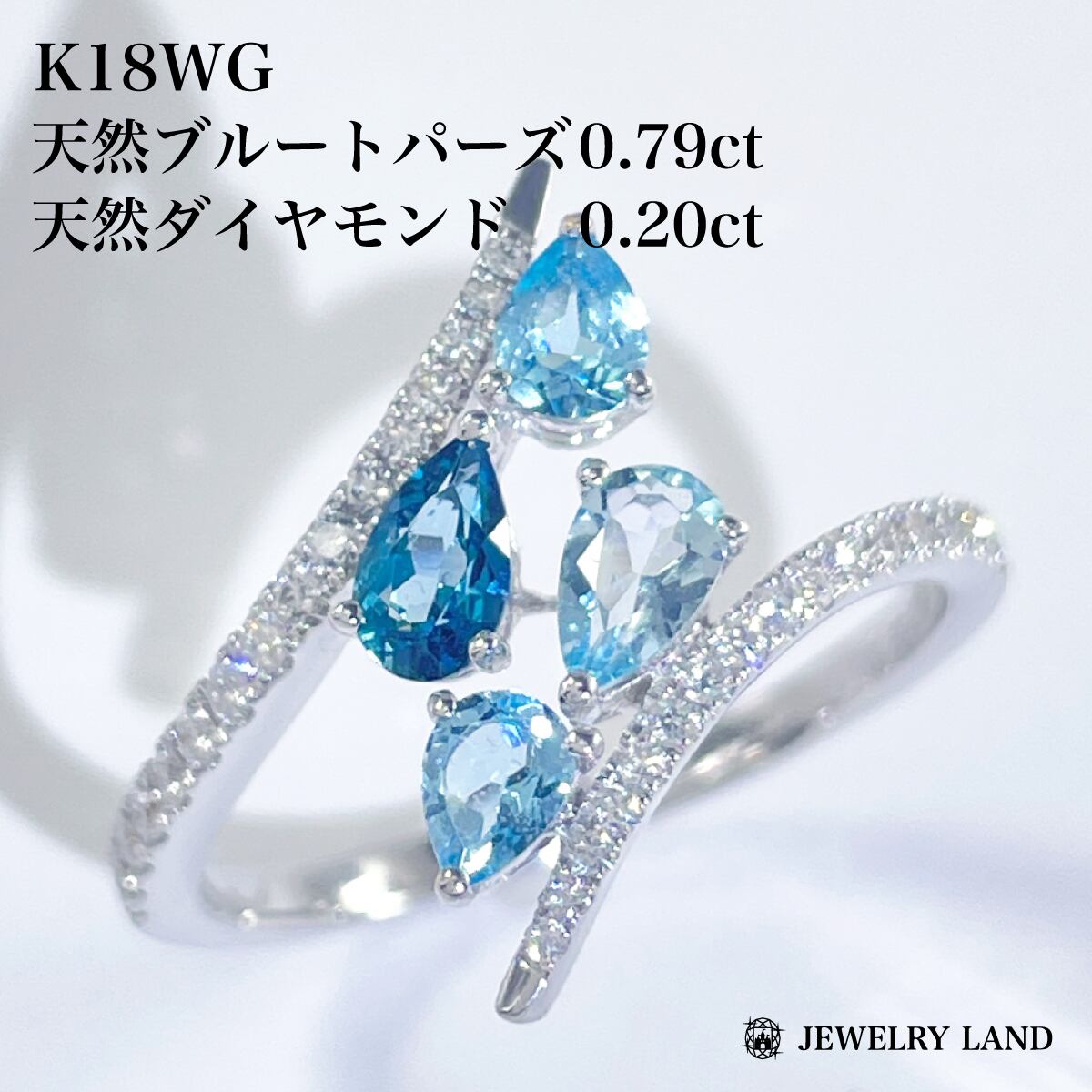 K18WG 天然ブルートパーズ 0.79ct ダイヤモンド 0.20ct リング K18WG 天然ブルートパーズ 0.79ct ダイヤモンド 0.20ct リング