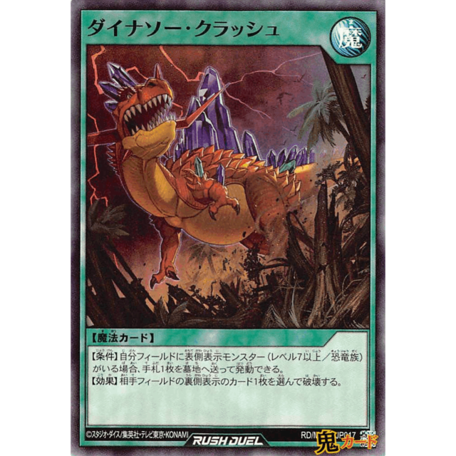 ダイナソー・クラッシュ SR RD/MAX2 JP017 魔 A ラッシュ