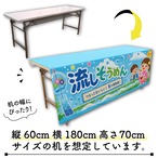 【受注生産】テーブルクロス 防炎トロマット 流しそうめん02 135×180cm 52771