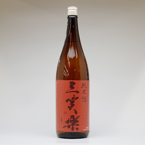 三笑楽　純米酒　1800ml