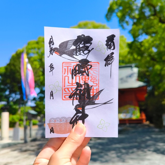 5月の御朱印「つばめ」