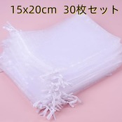 ラッピング 袋 透明 オーガンジー 巾着袋 小分け袋 プレゼント ギフト ポーチ (15x20cm 30枚)