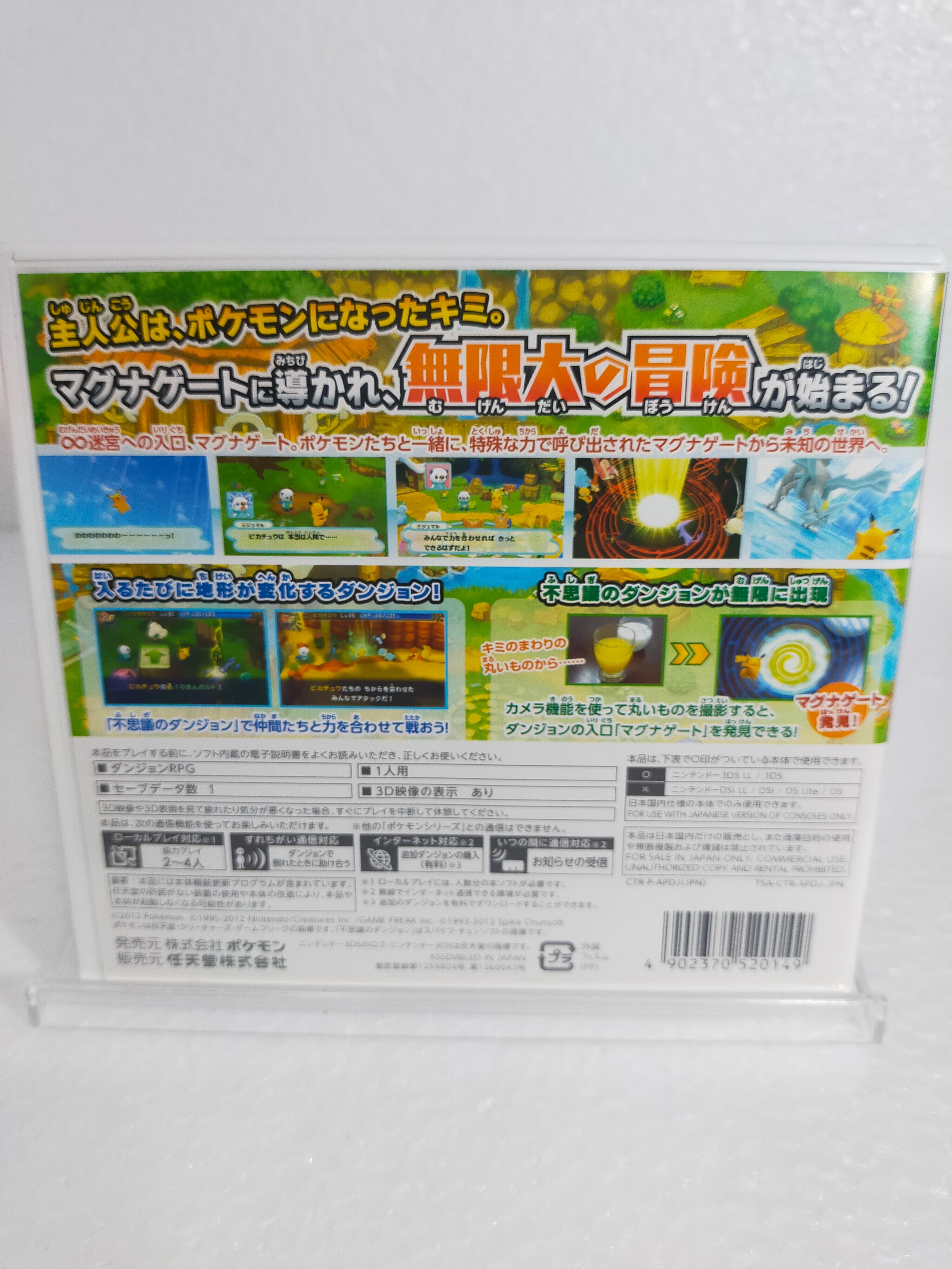 3DS ポケモン不思議のダンジョン マグナゲートと無限迷宮 | 【レトロ