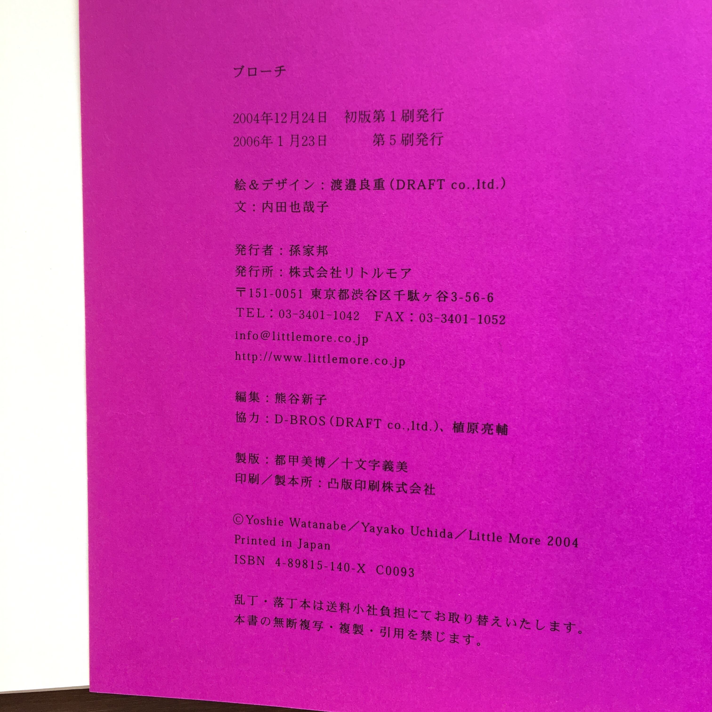 BROOCH (渡邊良重・内田也哉子)リトルモア