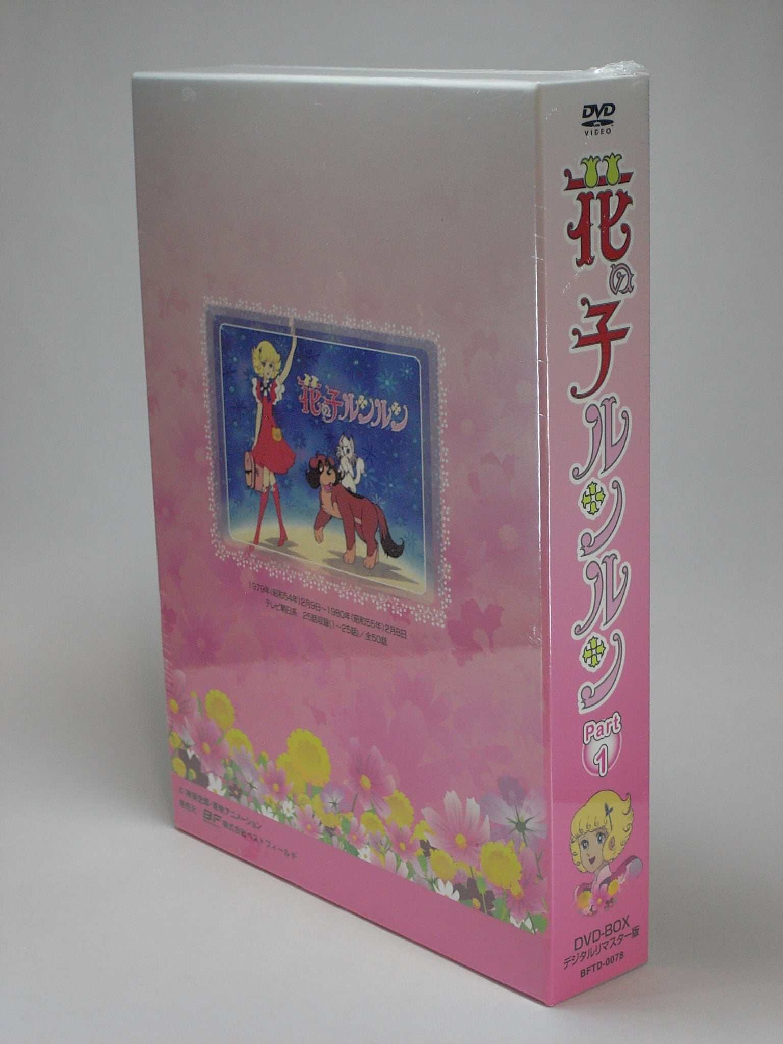 花の子ルンルン　DVD-BOXセット　全50話